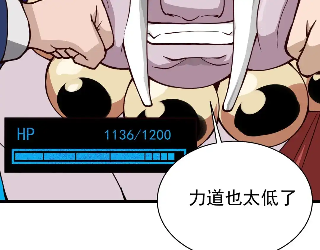 《校园护花高手》第135话 第21页