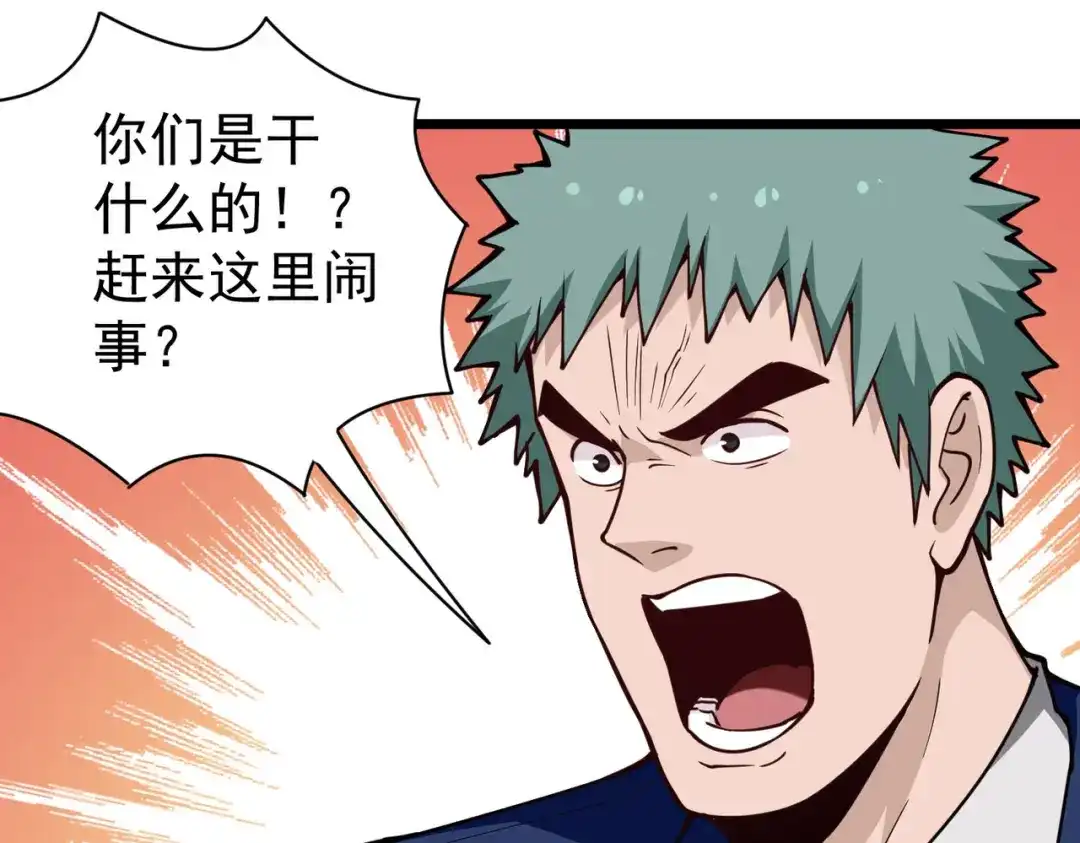 《校园护花高手》第135话 第5页