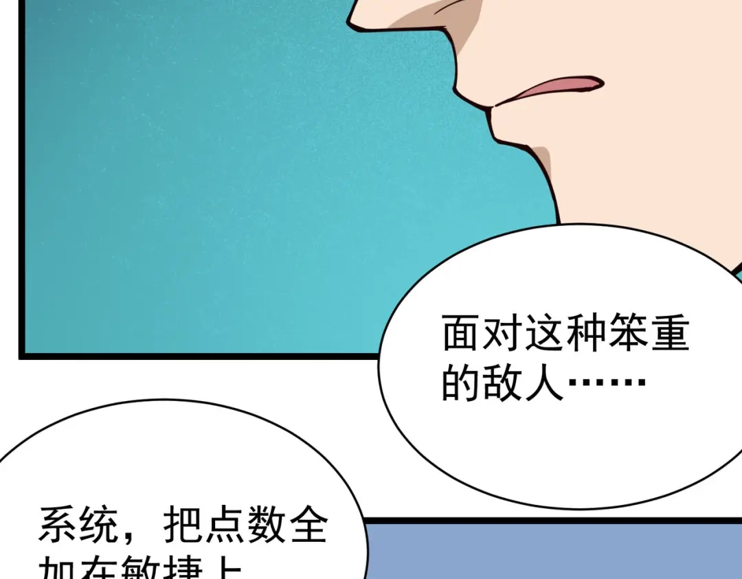 《校园护花高手》第135话 第37页