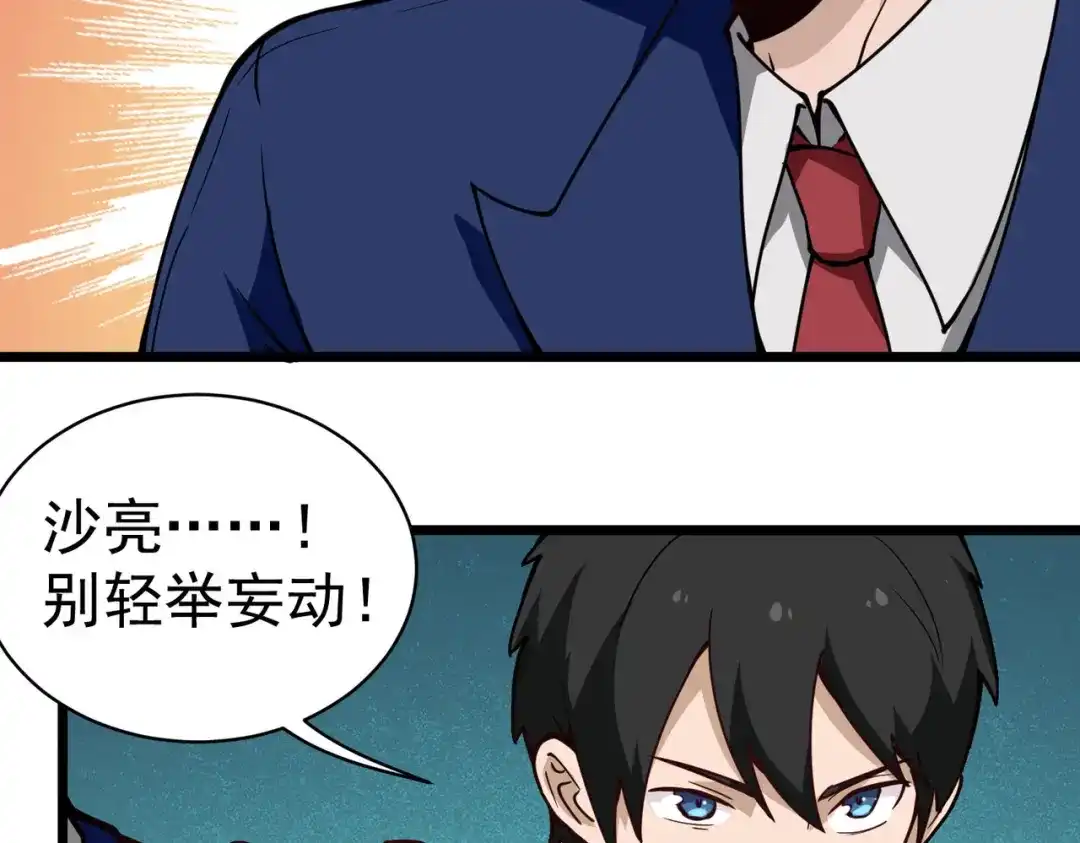 《校园护花高手》第135话 第6页