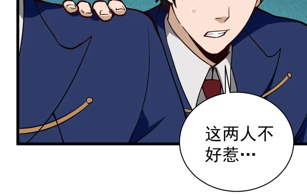 《校园护花高手》第135话 第7页