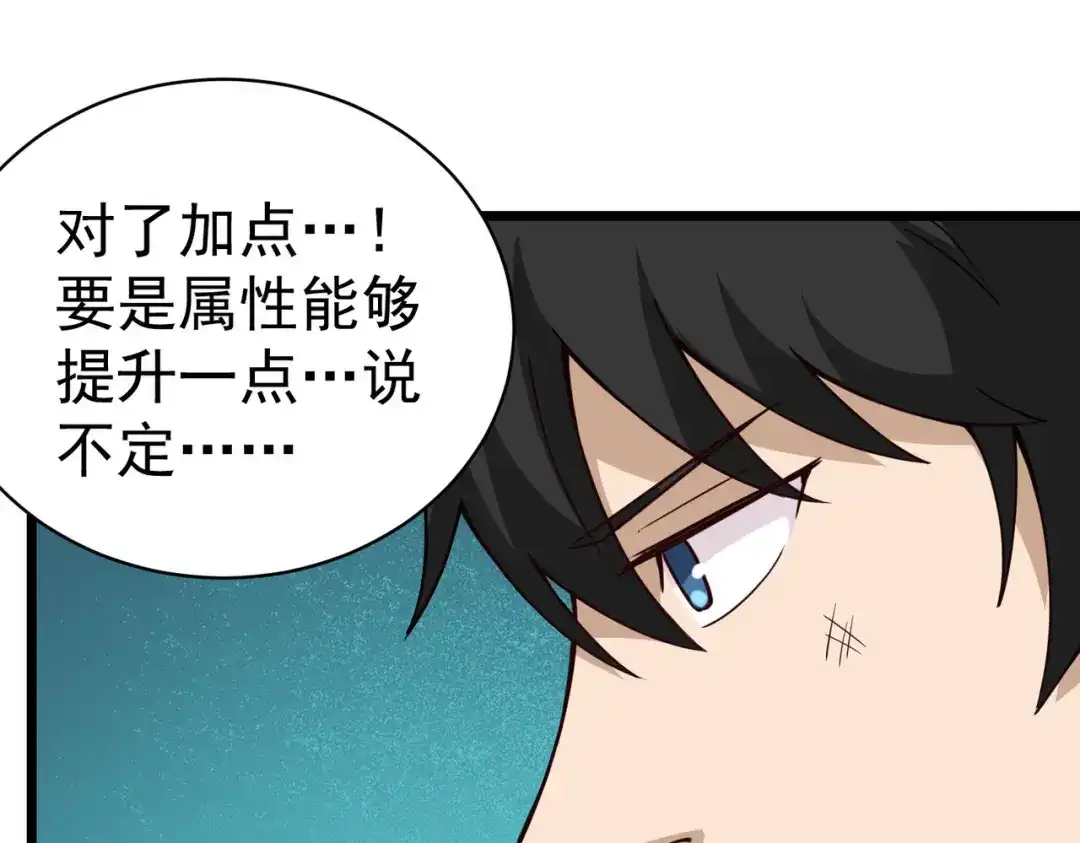 《校园护花高手》第135话 第36页