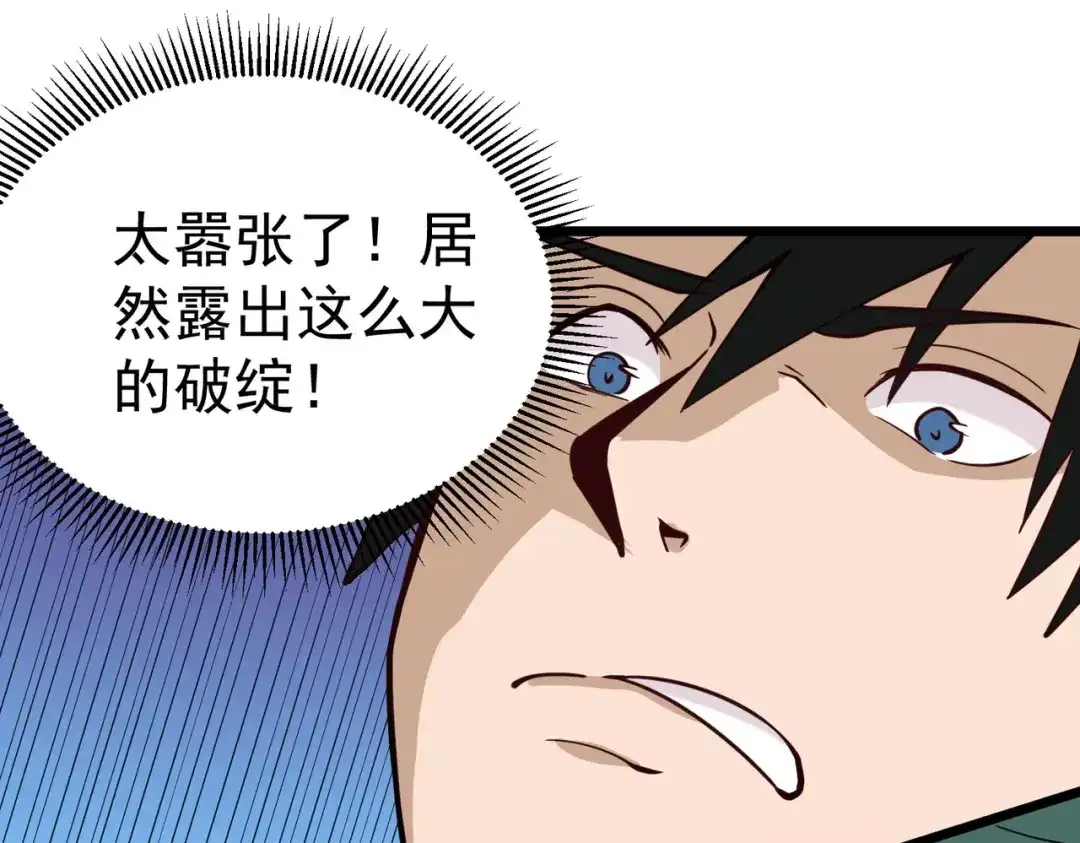 《校园护花高手》第135话 第16页