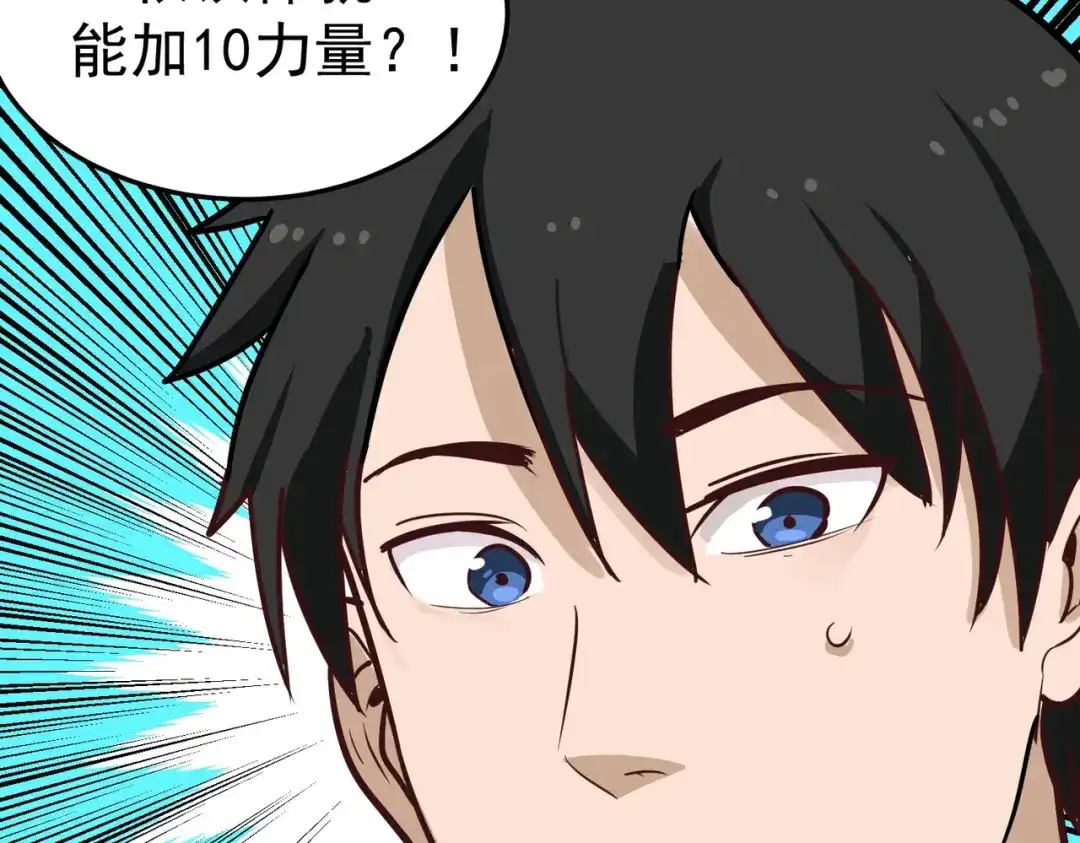 《校园护花高手》第136话 第41页