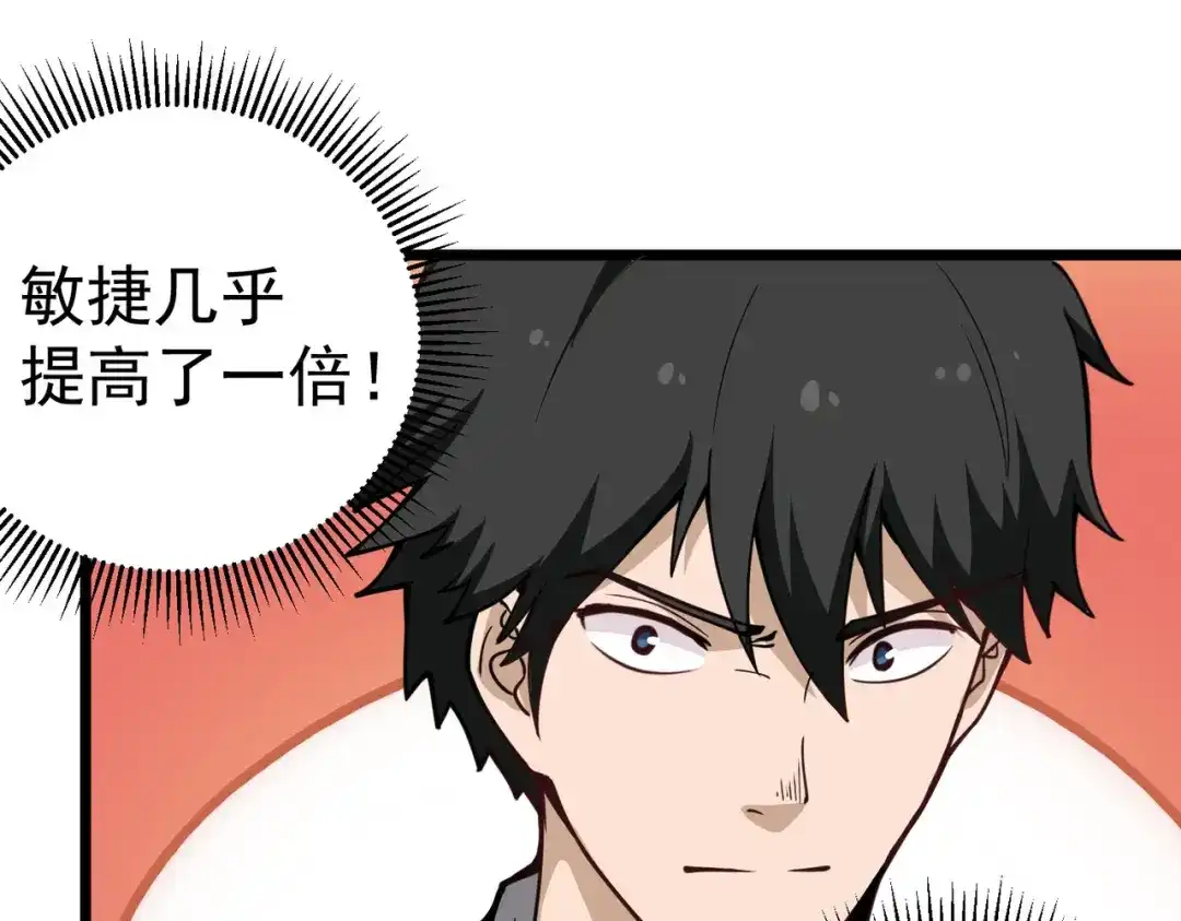 《校园护花高手》第136话 第12页
