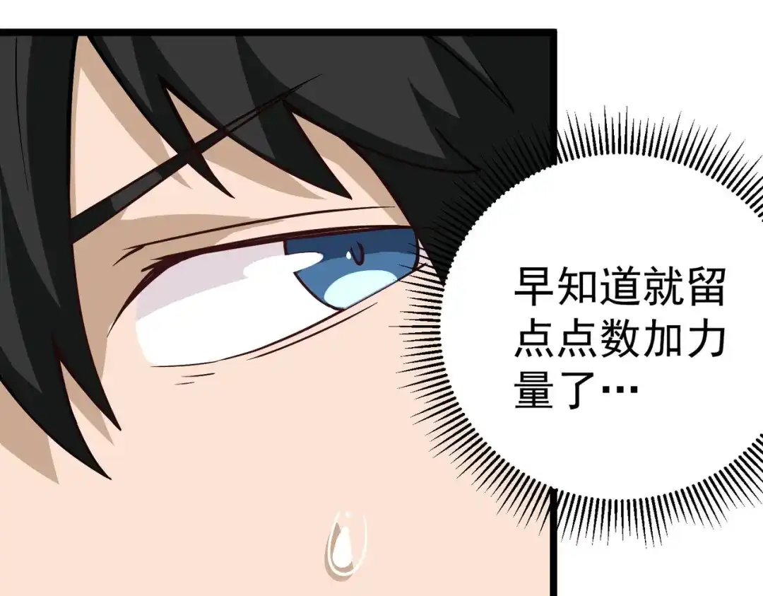 《校园护花高手》第136话 第32页