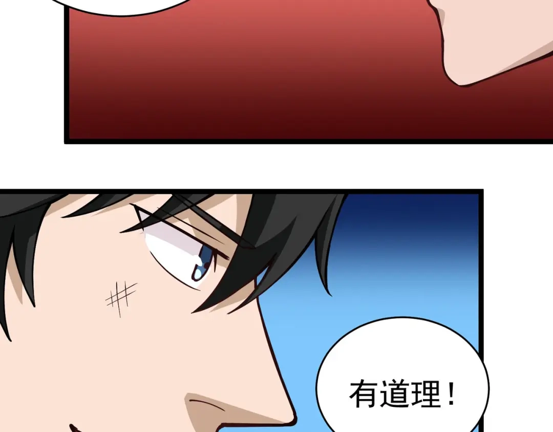 《校园护花高手》第136话 第44页