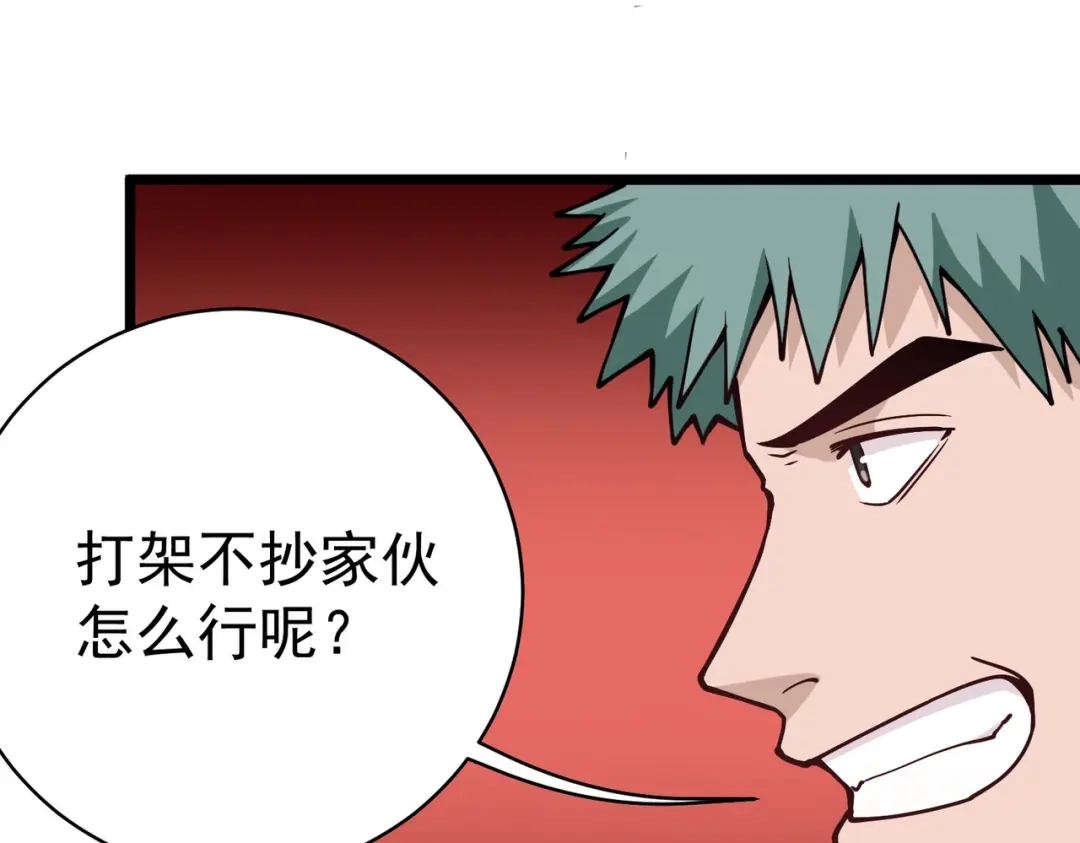 《校园护花高手》第136话 第43页