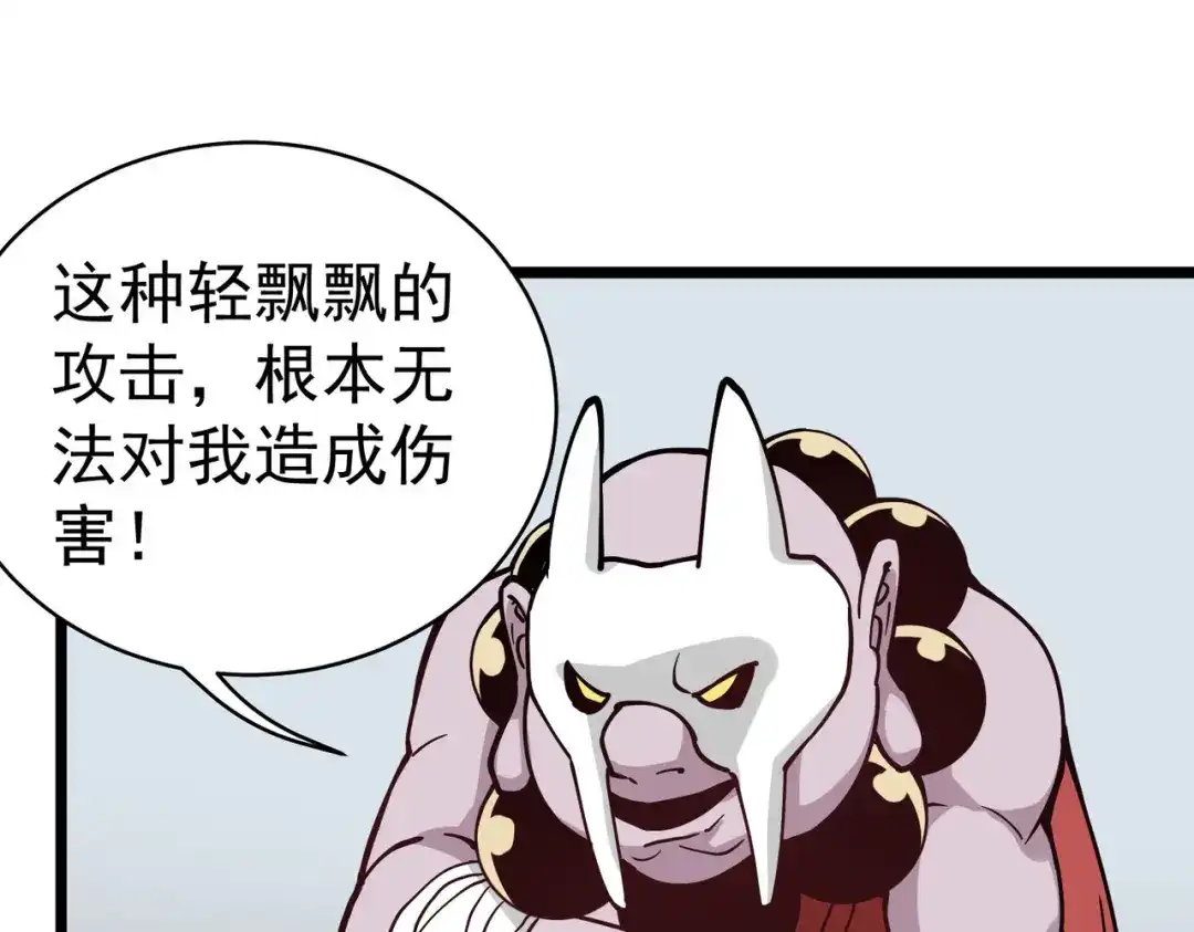 《校园护花高手》第136话 第28页