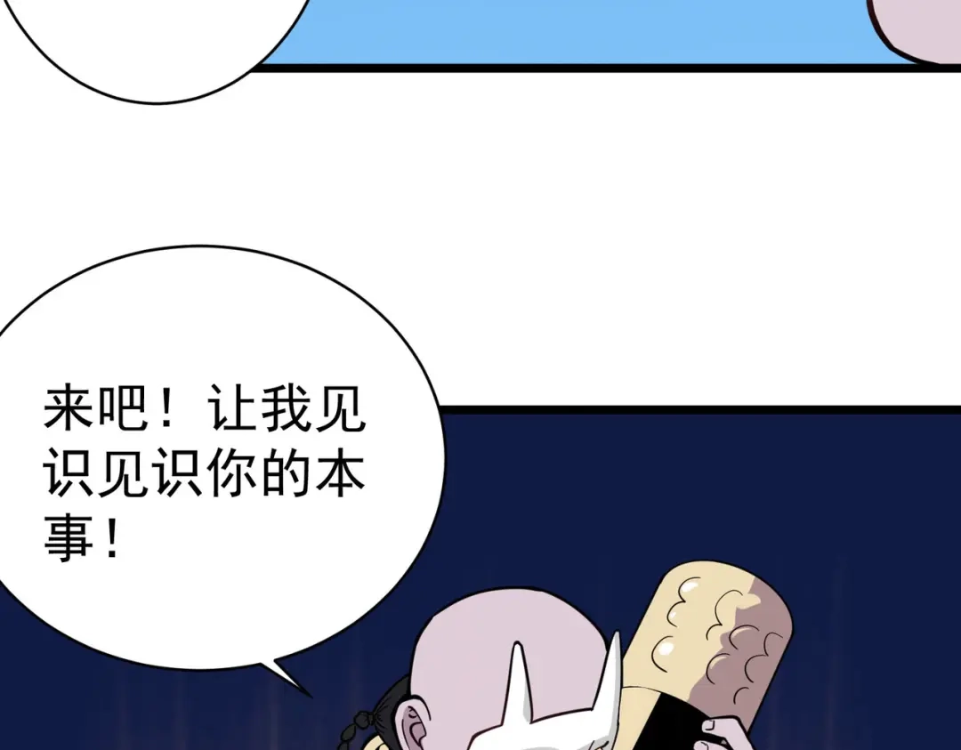 《校园护花高手》第136话 第17页
