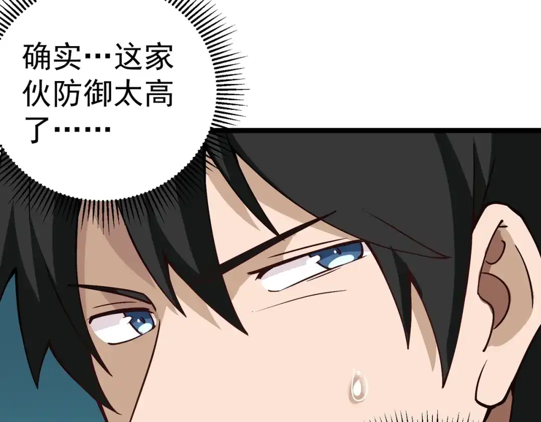 《校园护花高手》第136话 第30页