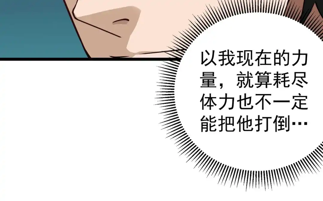 《校园护花高手》第136话 第31页