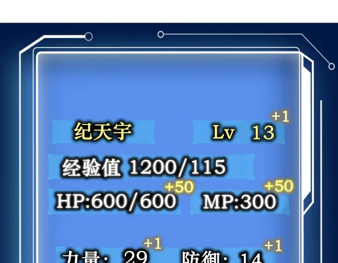 《校园护花高手》第137话 第30页