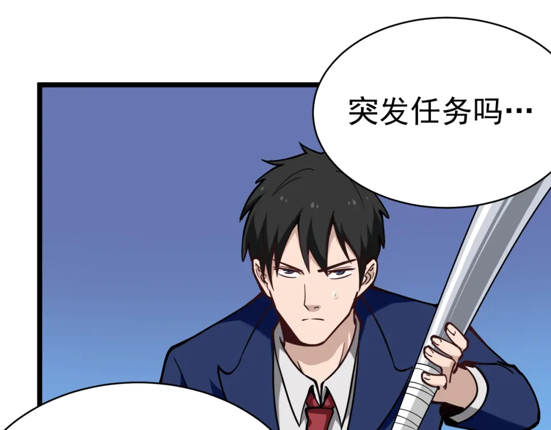 《校园护花高手》第137话 第39页
