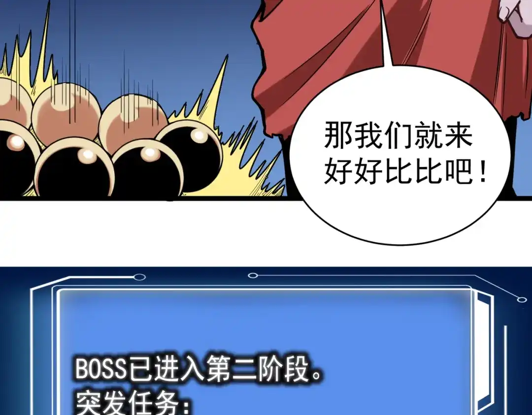 《校园护花高手》第137话 第37页