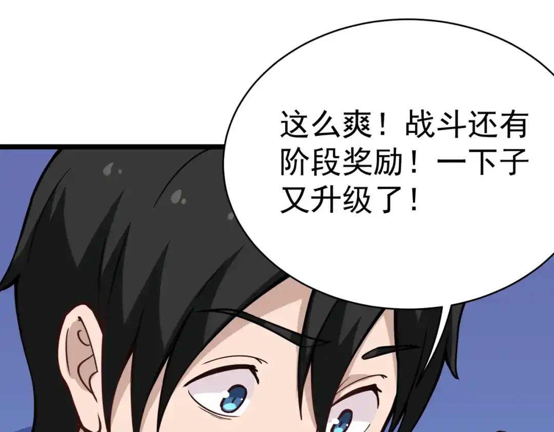 《校园护花高手》第137话 第32页