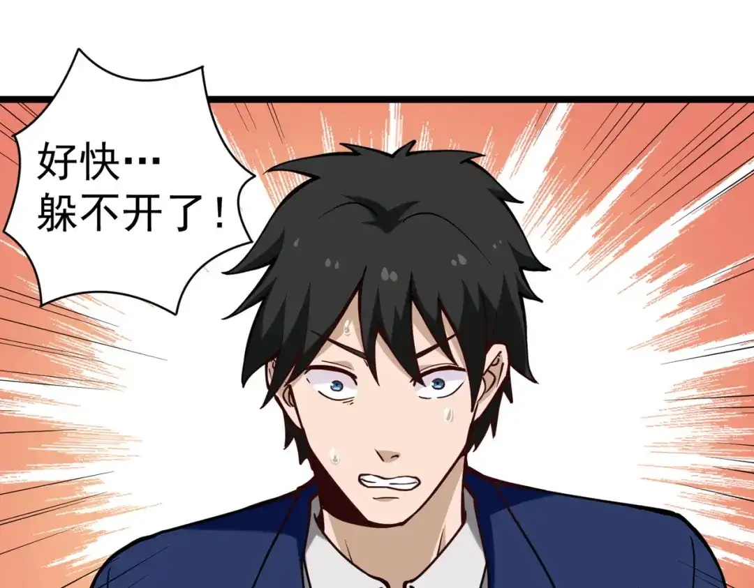 《校园护花高手》第137话 第42页