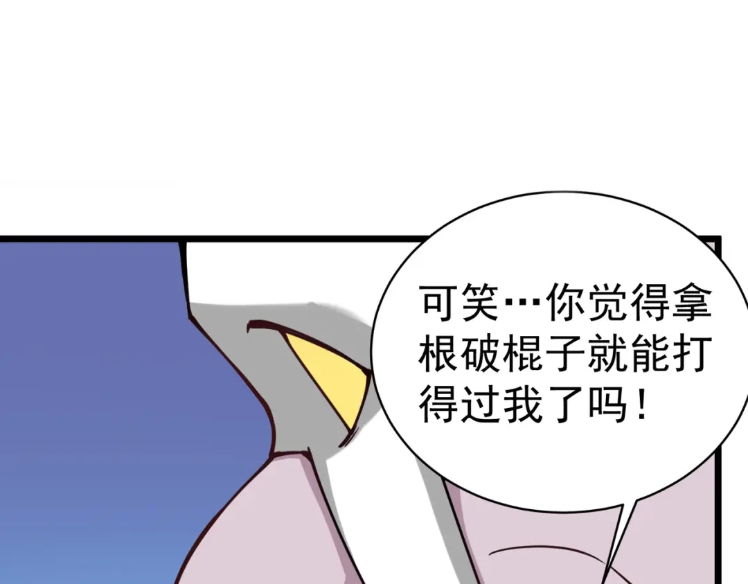 《校园护花高手》第137话 第5页