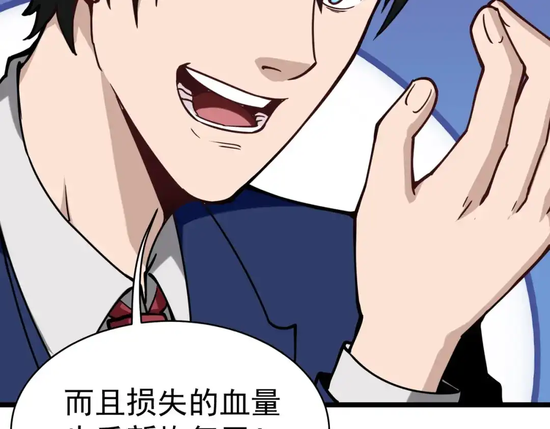 《校园护花高手》第137话 第33页