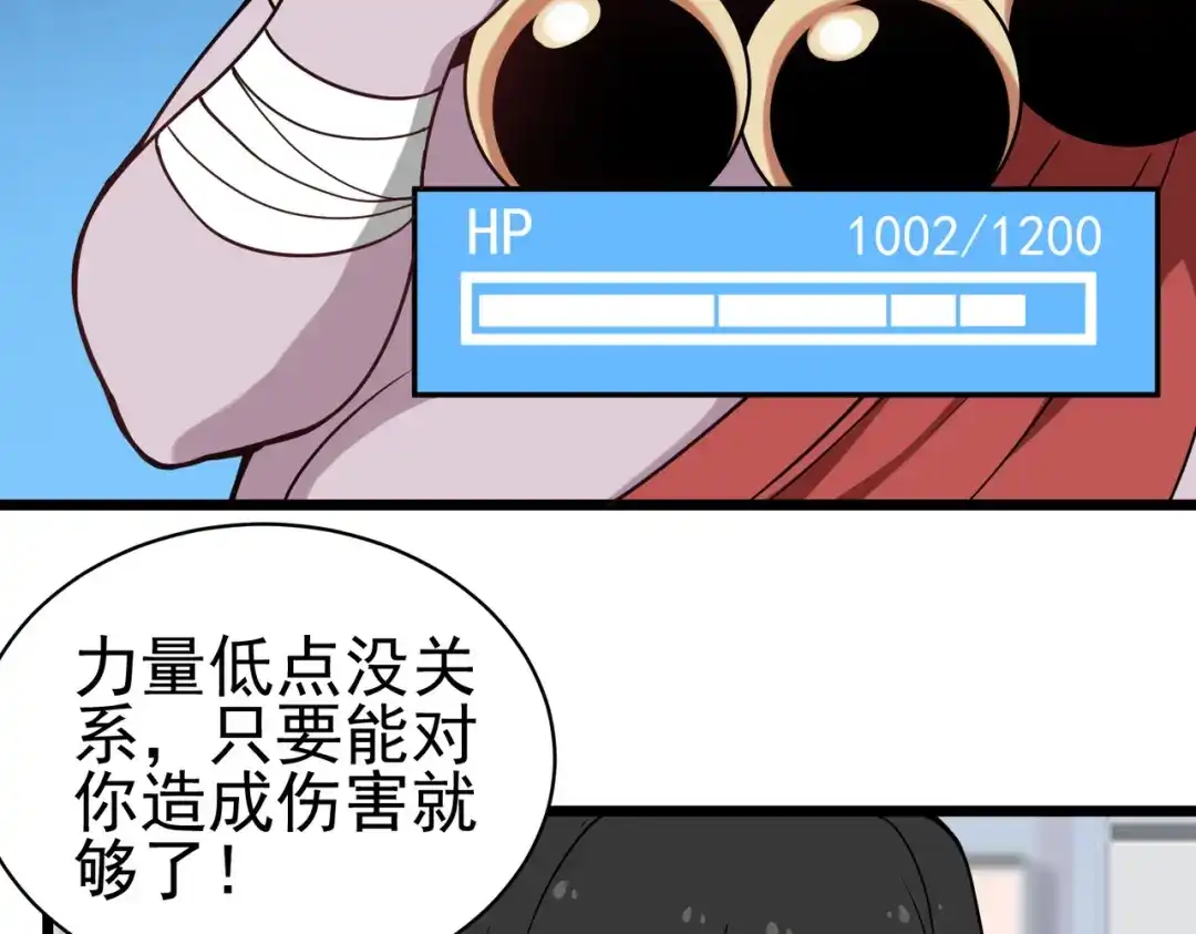 《校园护花高手》第137话 第11页