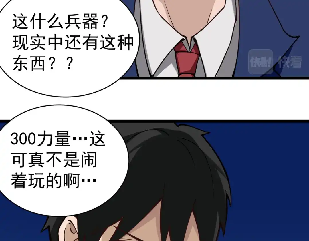 《校园护花高手》第138话 第39页