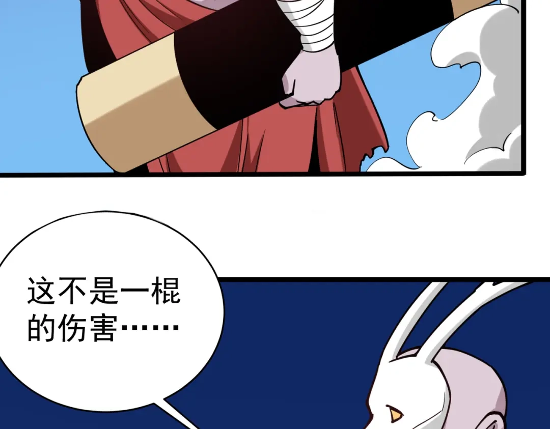 《校园护花高手》第138话 第28页