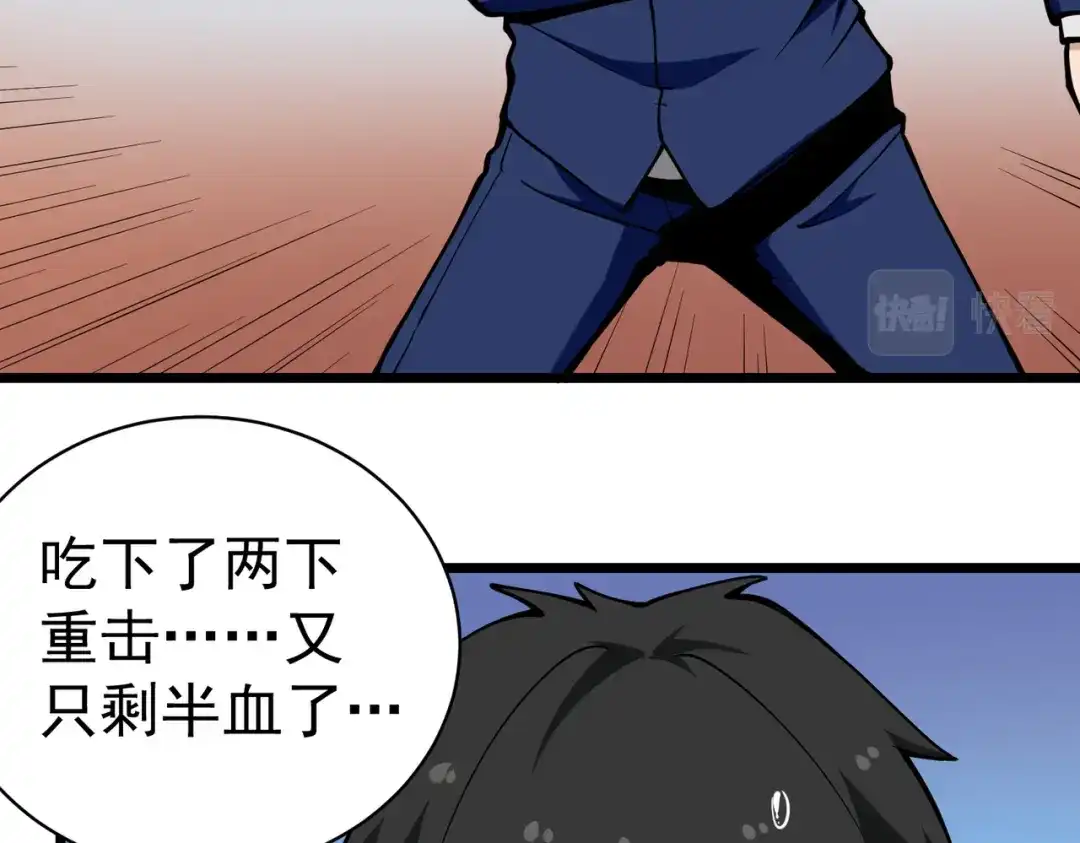 《校园护花高手》第138话 第6页