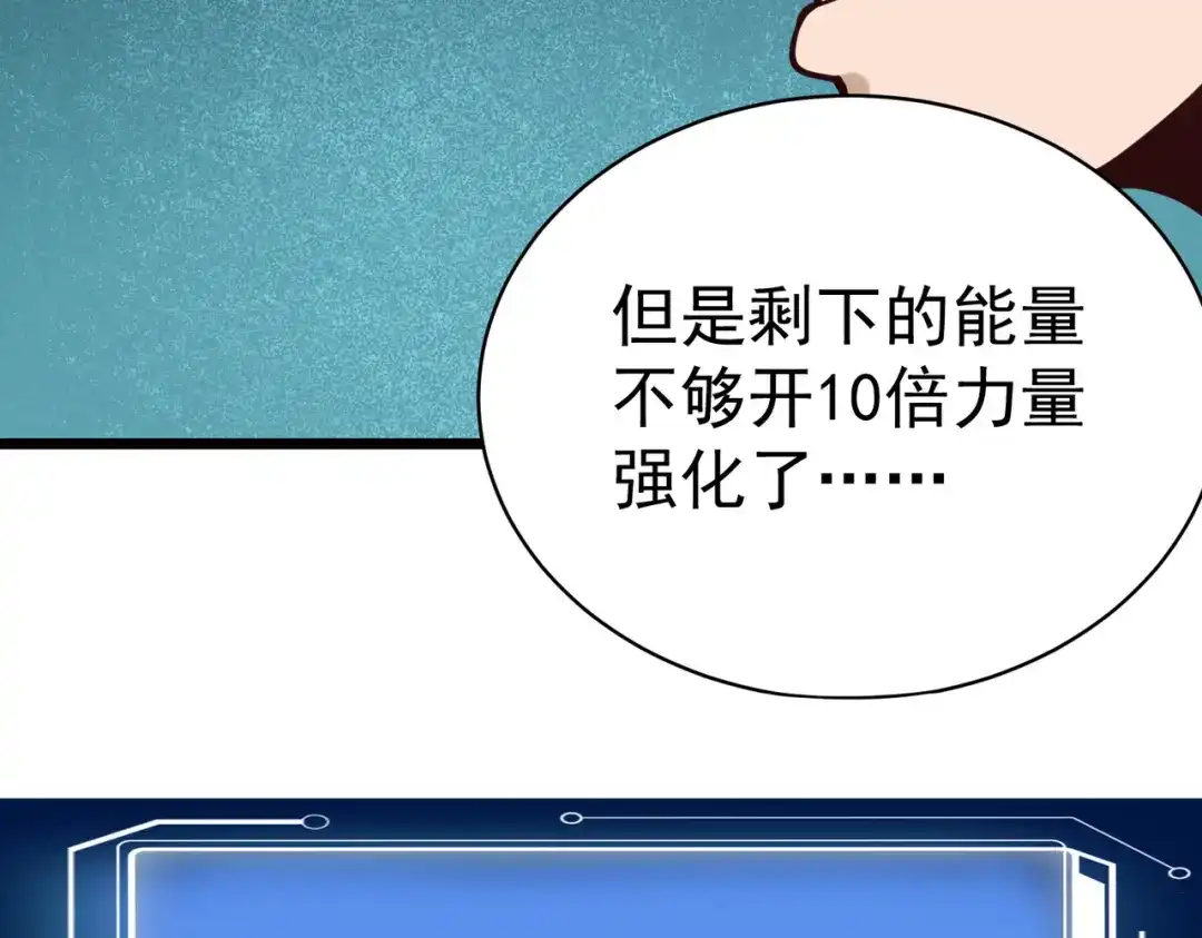 《校园护花高手》第138话 第9页