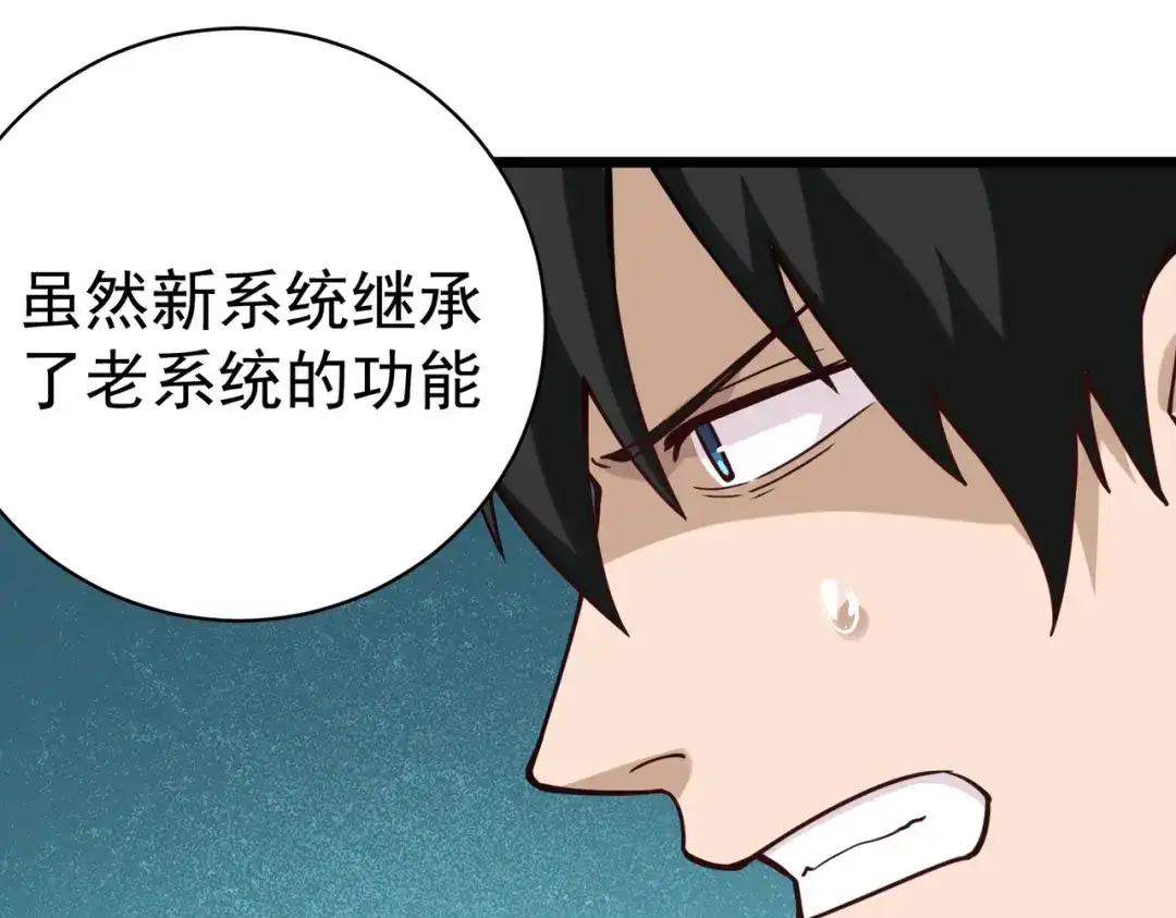 《校园护花高手》第138话 第8页