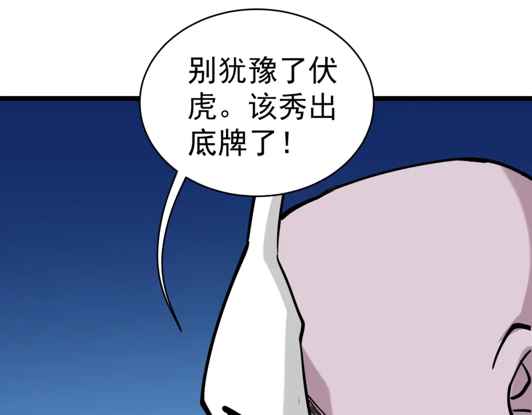 《校园护花高手》第138话 第31页
