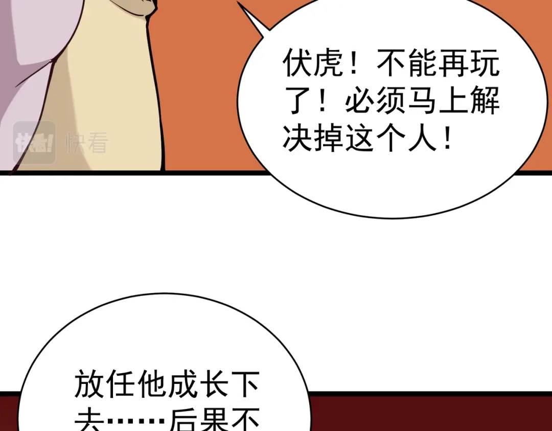 《校园护花高手》第138话 第16页