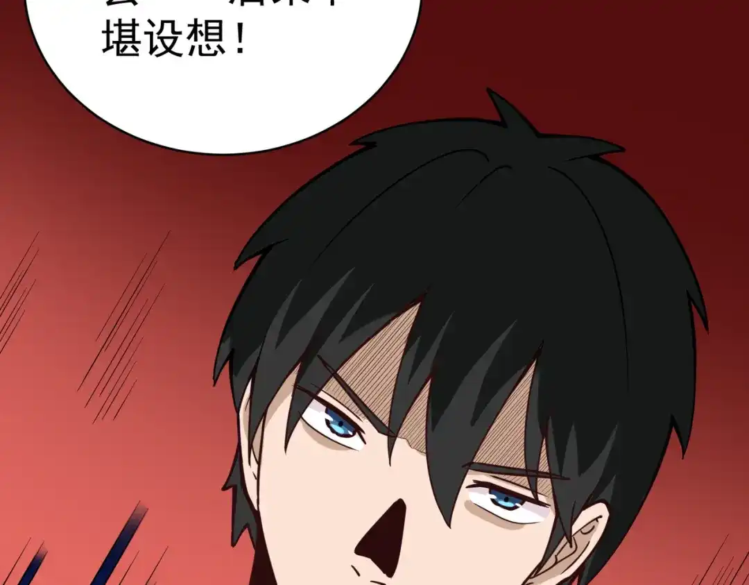 《校园护花高手》第138话 第17页