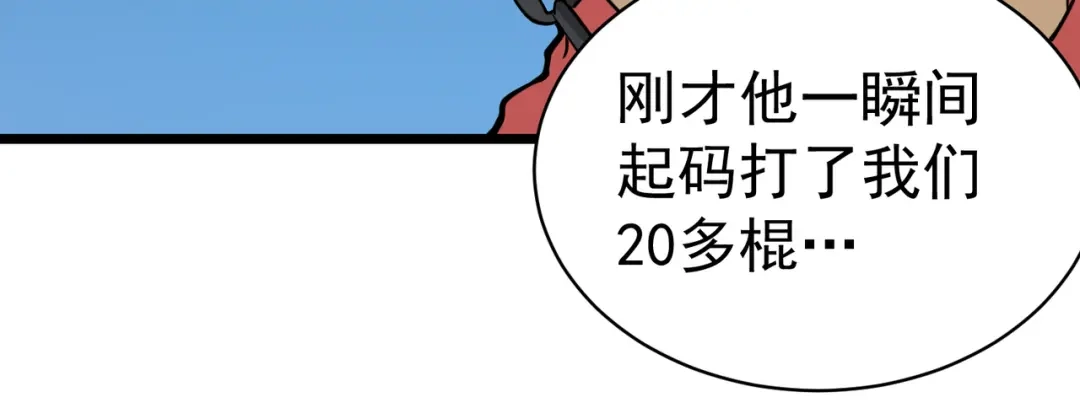 《校园护花高手》第138话 第30页