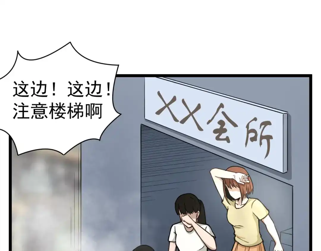 《校园护花高手》第139话 第26页