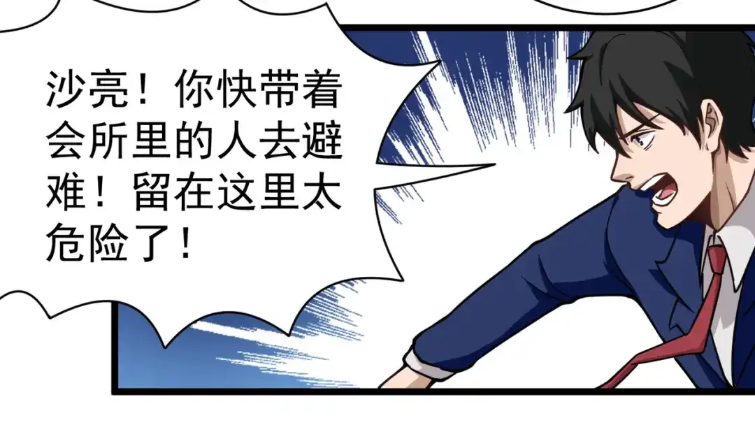《校园护花高手》第139话 第24页