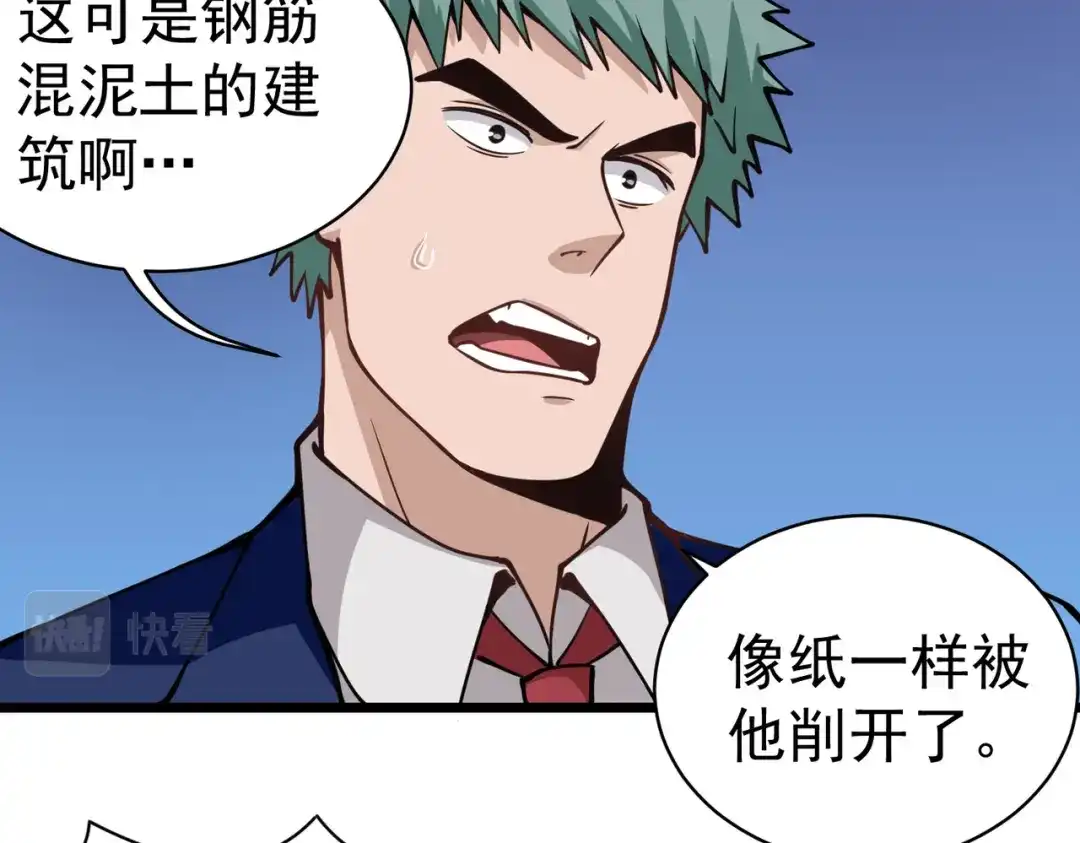 《校园护花高手》第139话 第23页