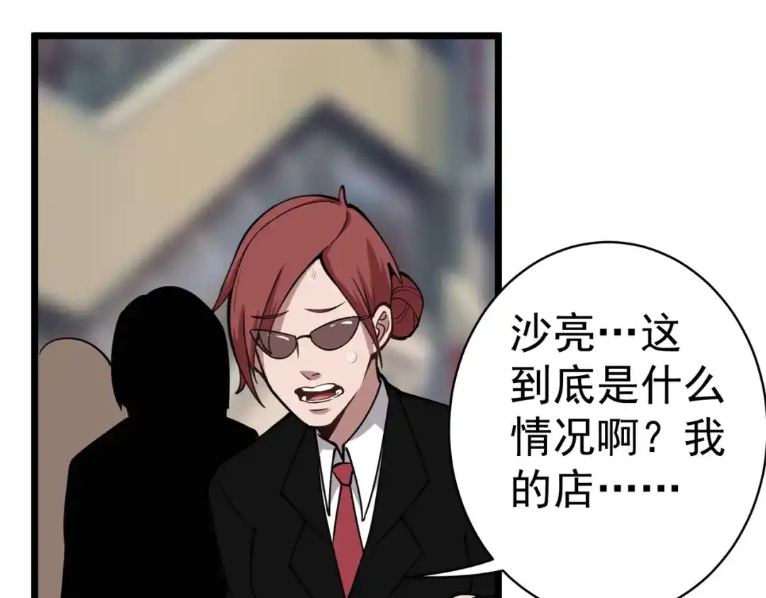 《校园护花高手》第139话 第29页