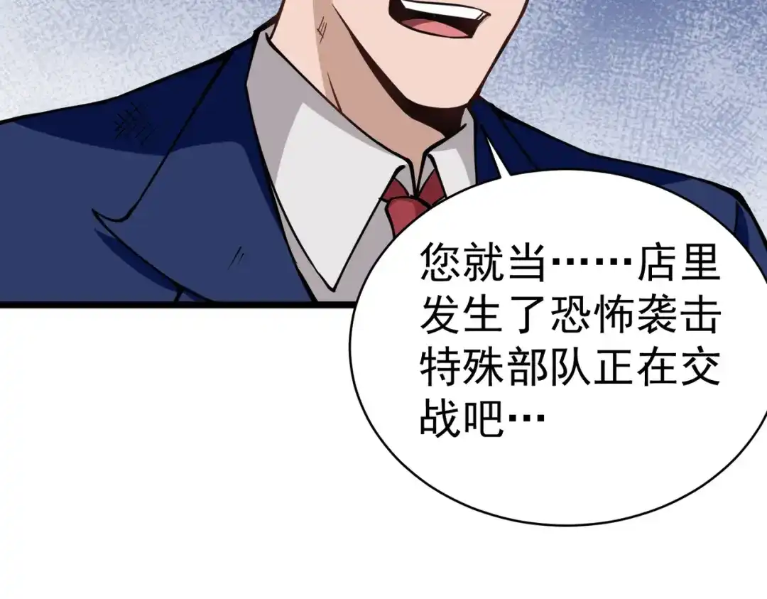 《校园护花高手》第139话 第31页