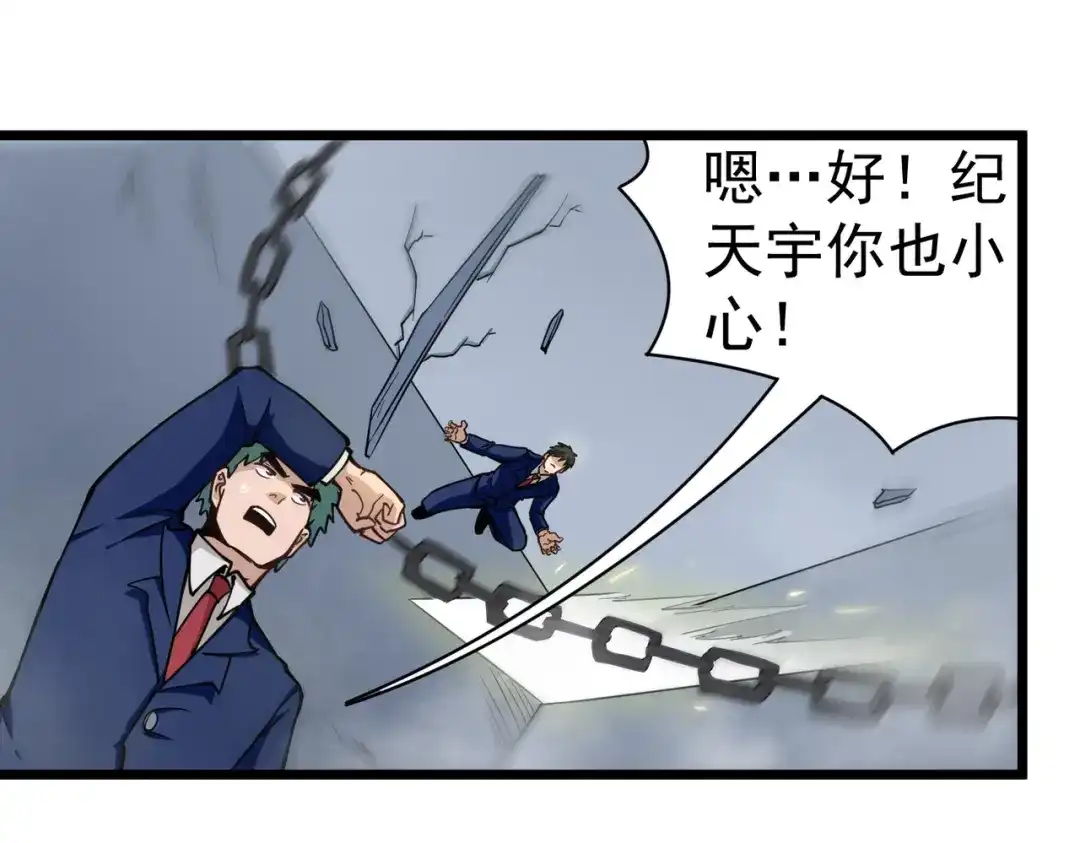 《校园护花高手》第139话 第25页