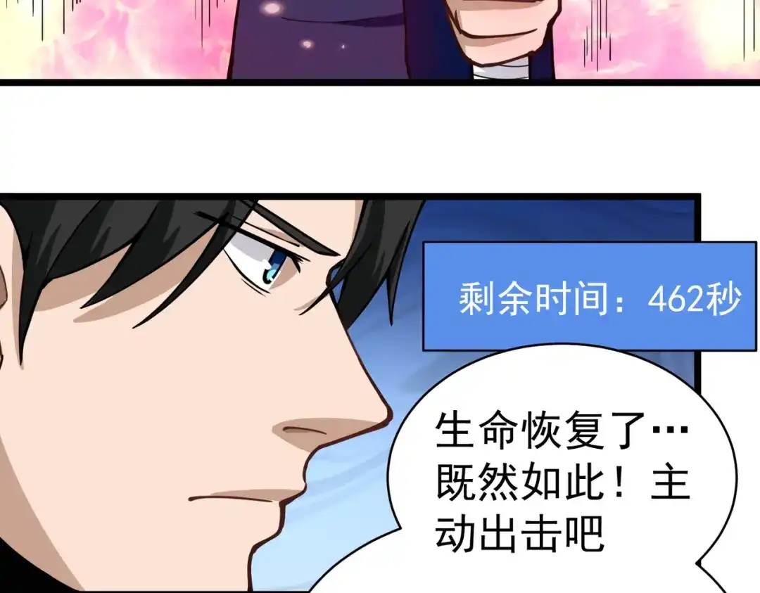 《校园护花高手》第139话 第11页