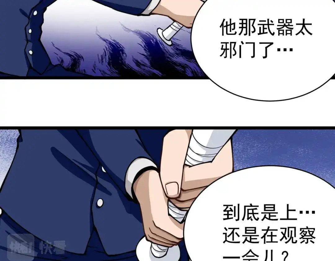 《校园护花高手》第139话 第7页