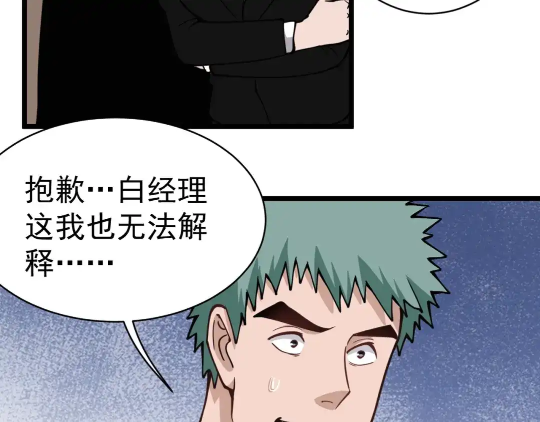 《校园护花高手》第139话 第30页