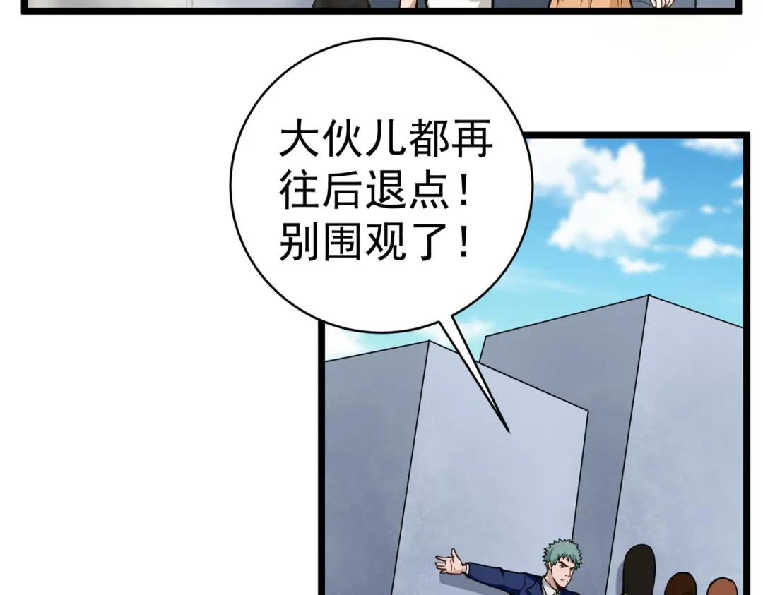 《校园护花高手》第139话 第27页