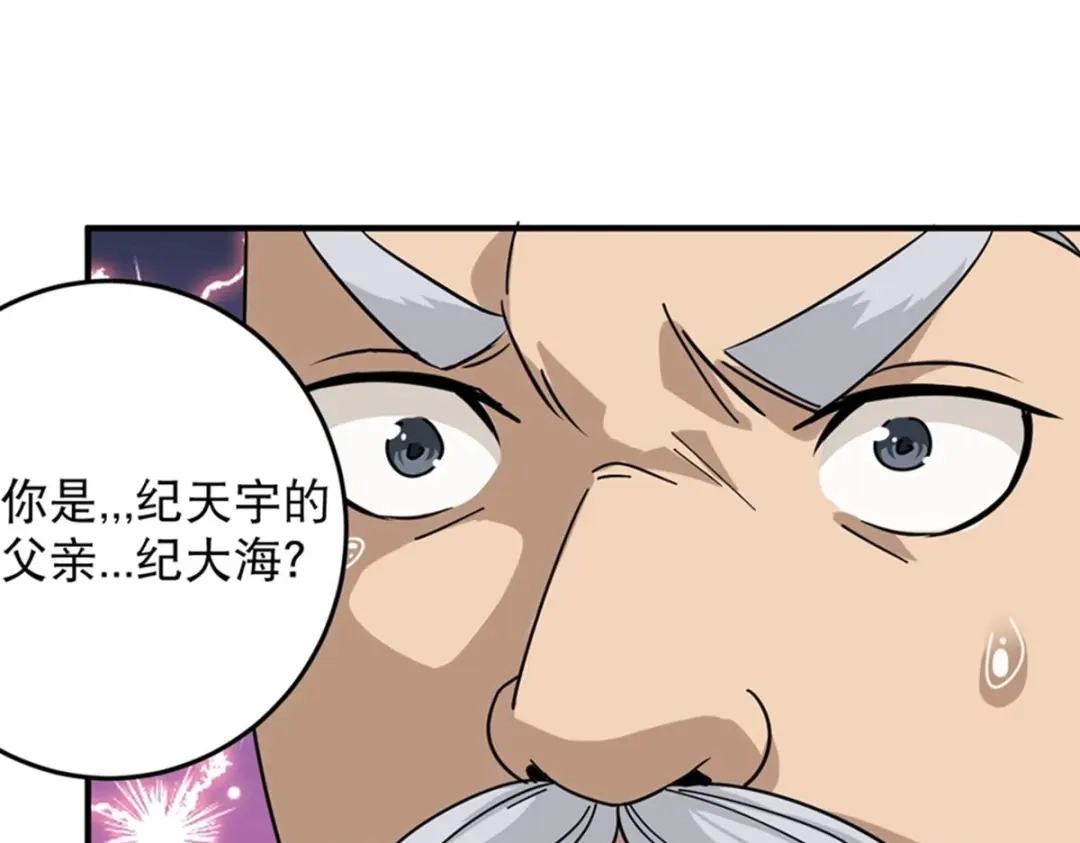 《校园护花高手》第14话 第83页