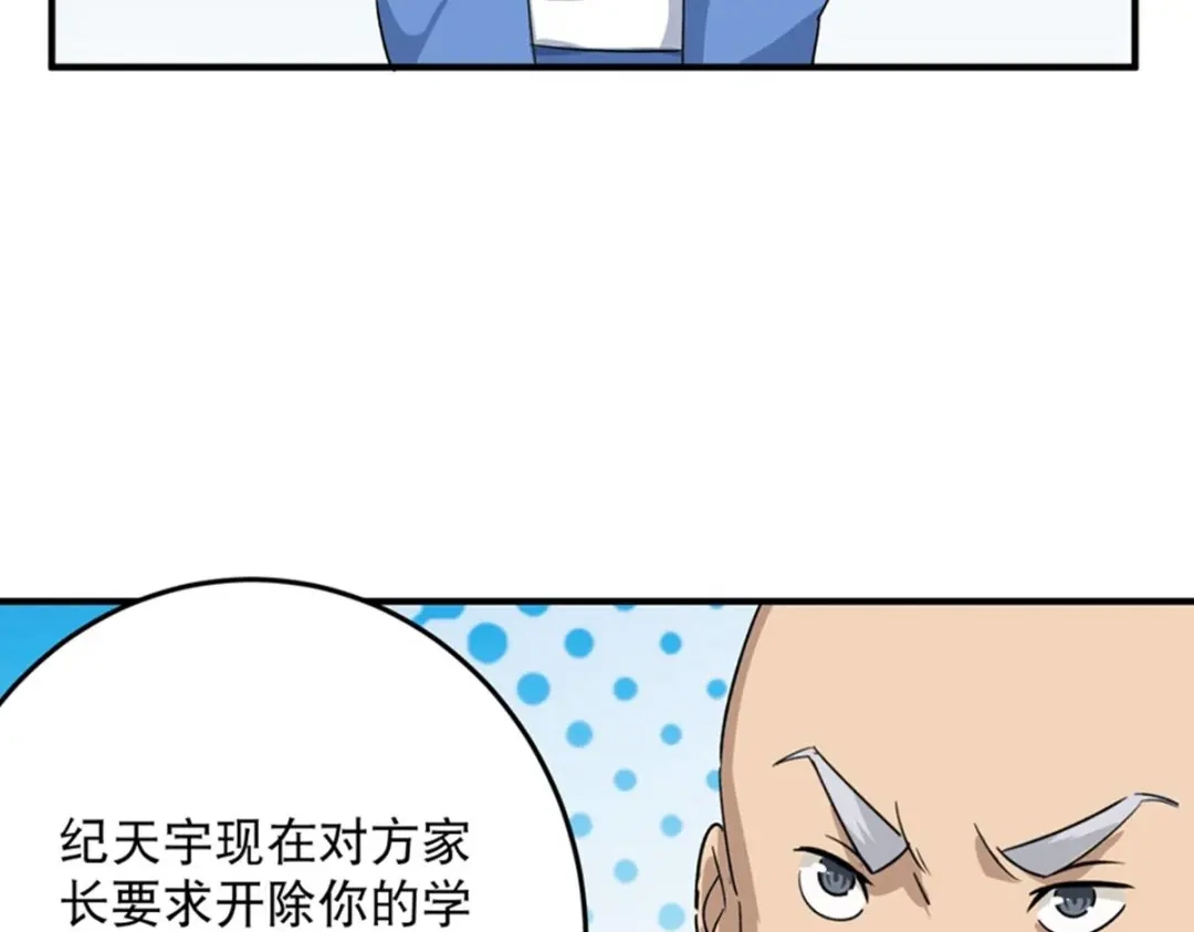 《校园护花高手》第14话 第61页