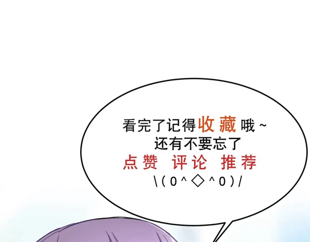 《校园护花高手》第14话 第88页