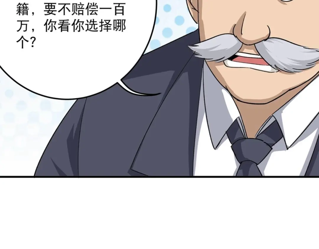 《校园护花高手》第14话 第62页
