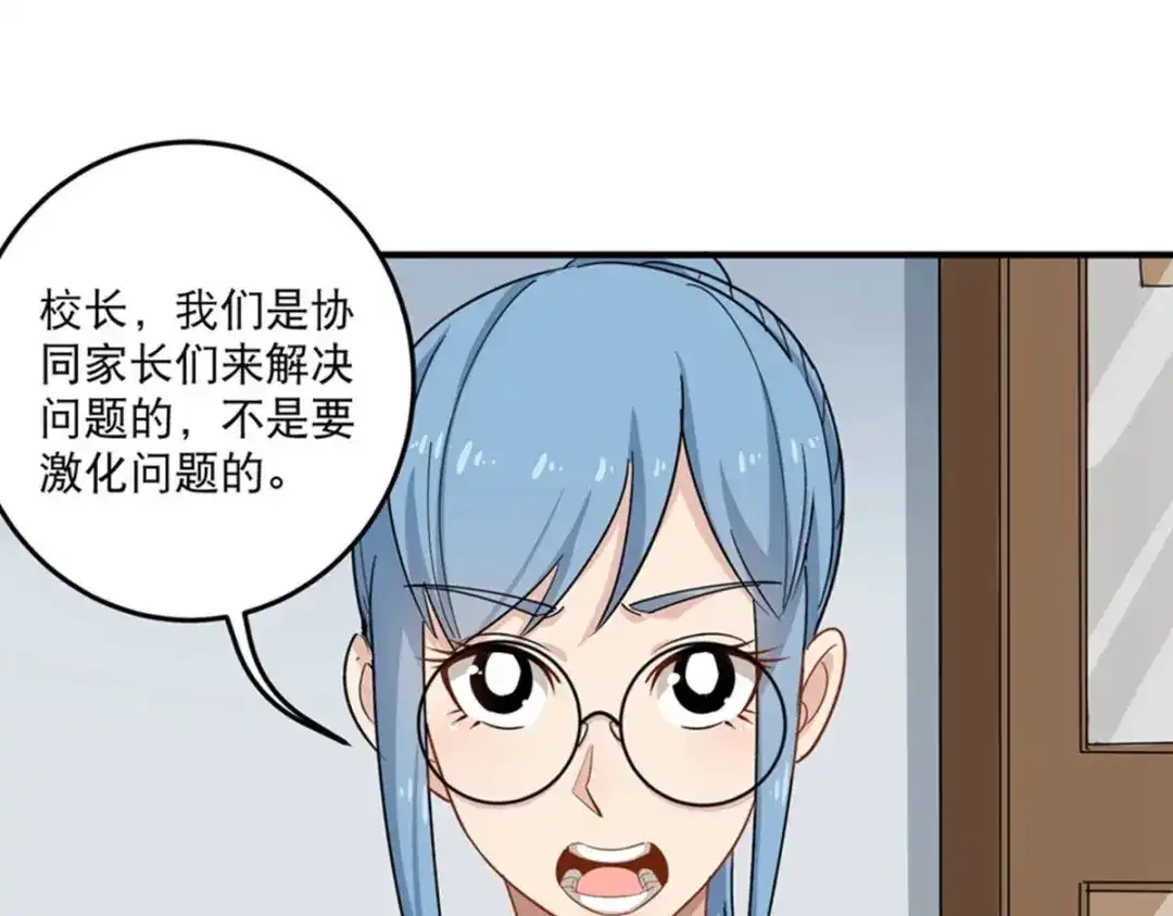 《校园护花高手》第14话 第17页