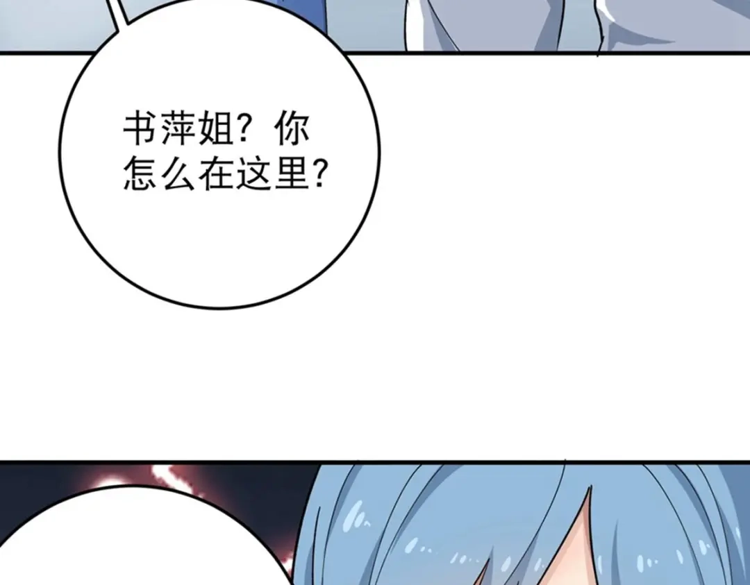 《校园护花高手》第14话 第37页