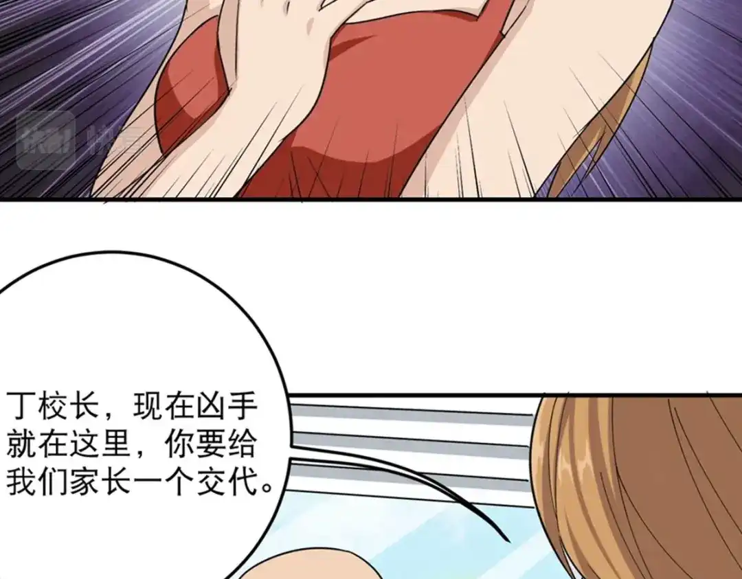 《校园护花高手》第14话 第44页